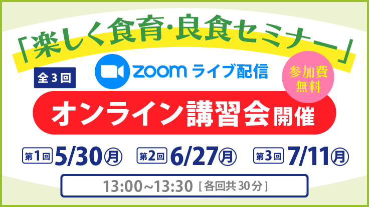 「楽しく食育・良食！健口スマイル講習会」