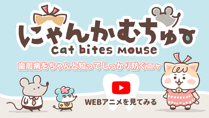 にゃんかむちゅう　WEBアニメ動画
