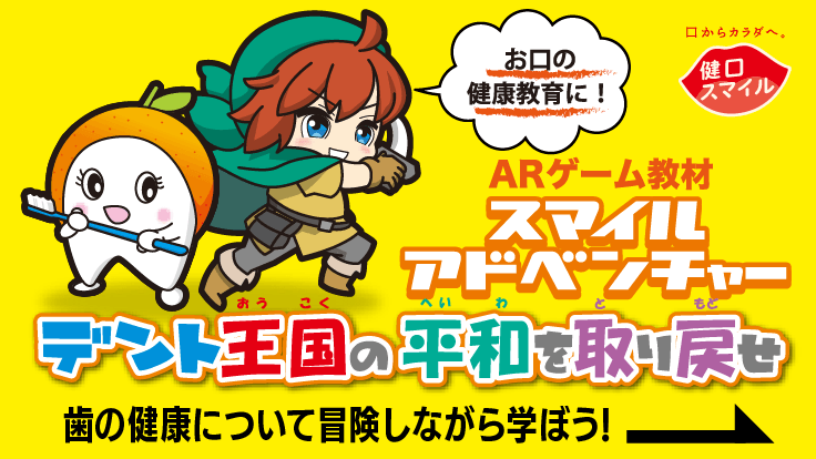 「スマイルアドベンチャー教材