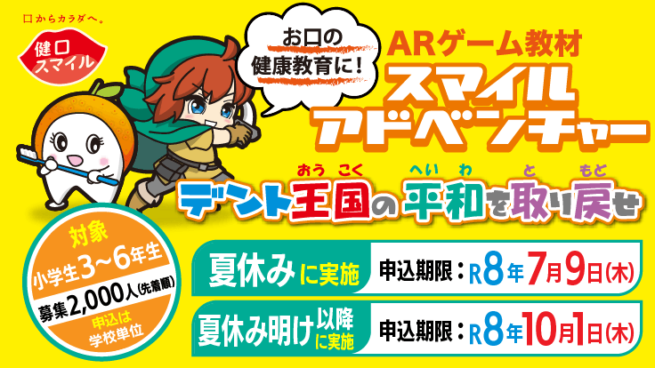 2026 ARゲーム教材｜スマイルアドベンチャー
