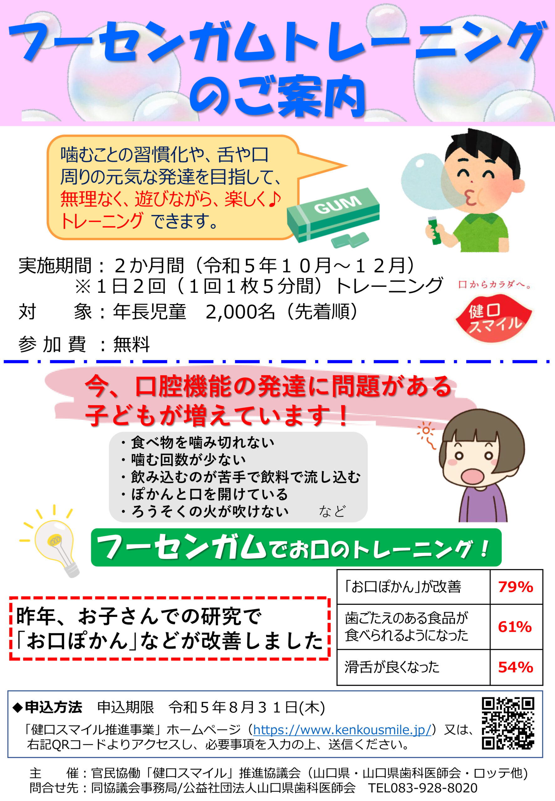 フーセンガムトレーニングのご案内