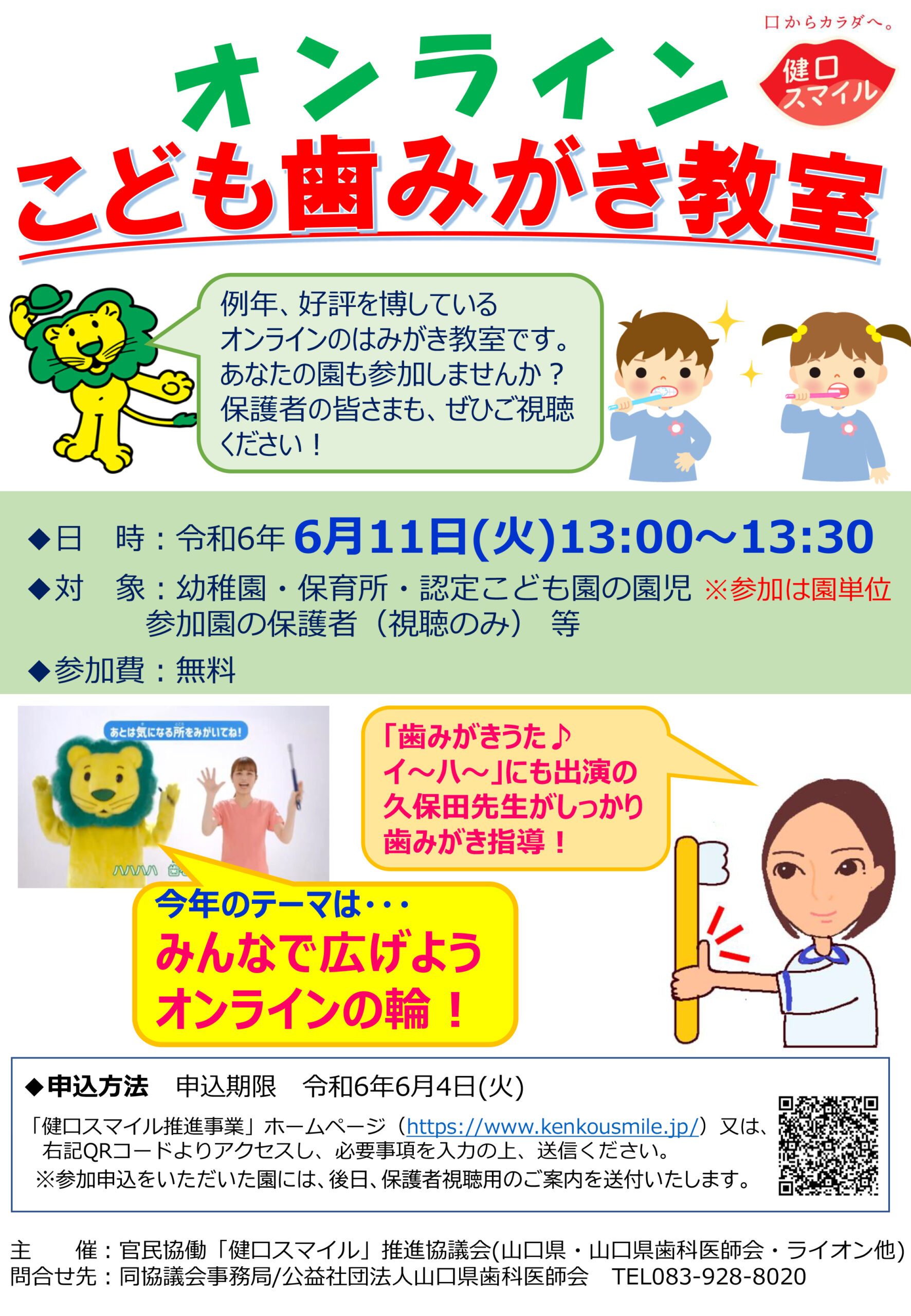 6月11日(火) 13時〜「オンラインこども歯みがき教室」を開催します！