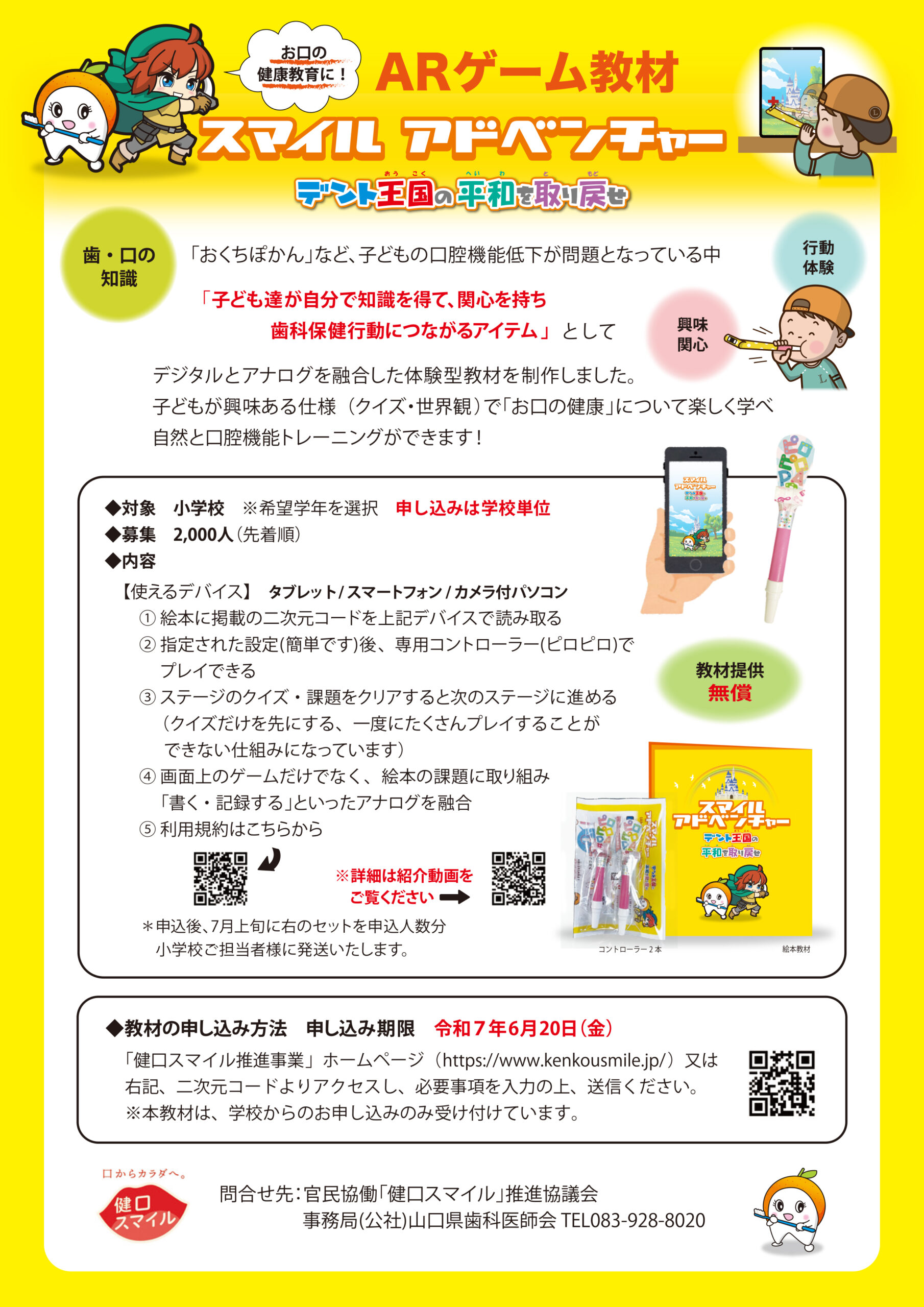 ARゲーム教材｜スマイルアドベンチャー