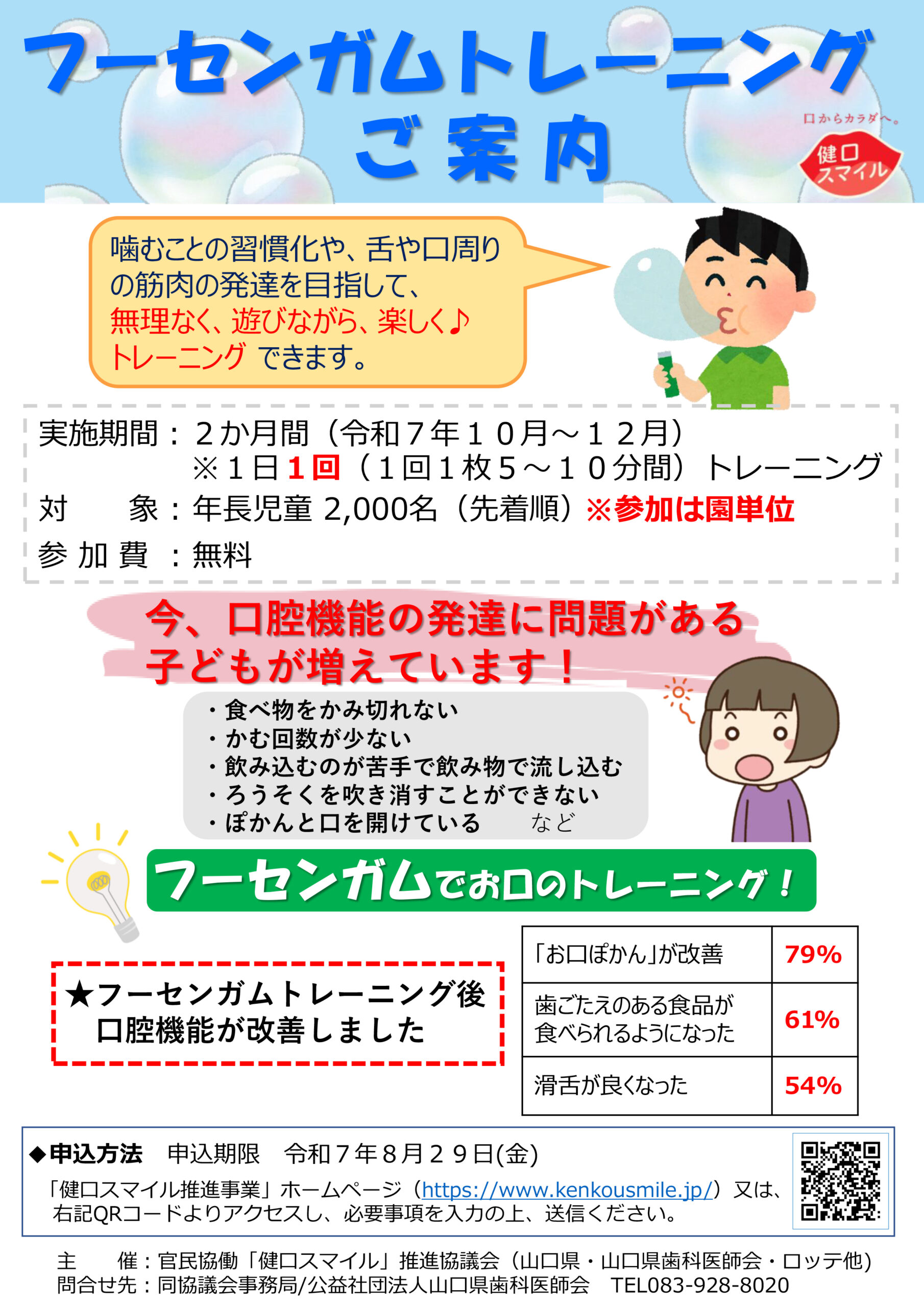 フーセンガムトレーニングのご案内
