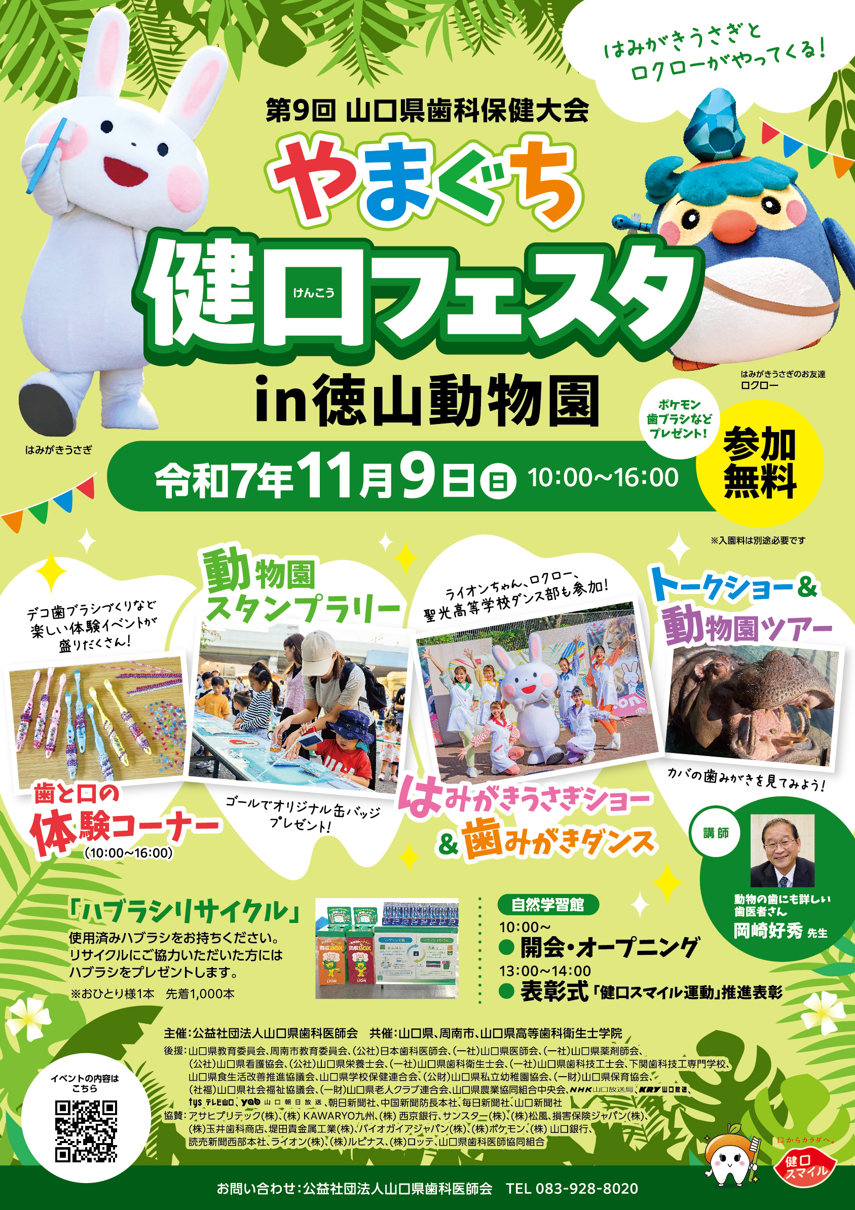 おうちでフロスチャレンジご案内