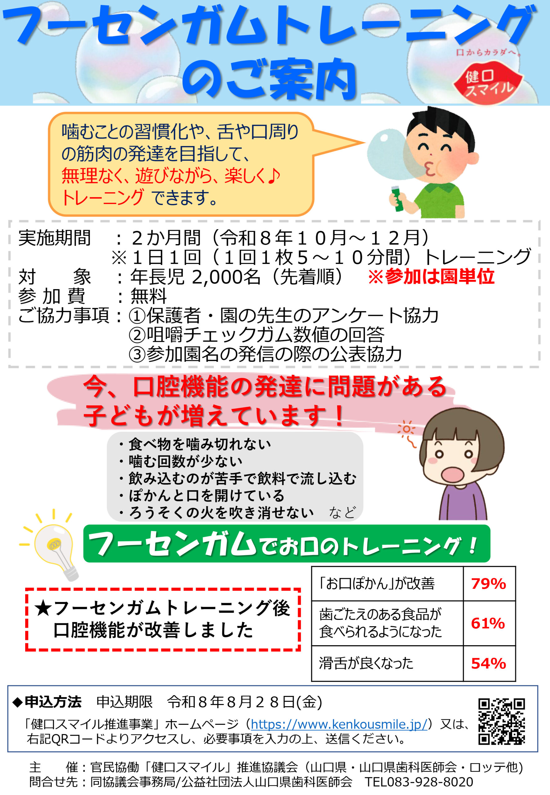 フーセンガムトレーニングのご案内