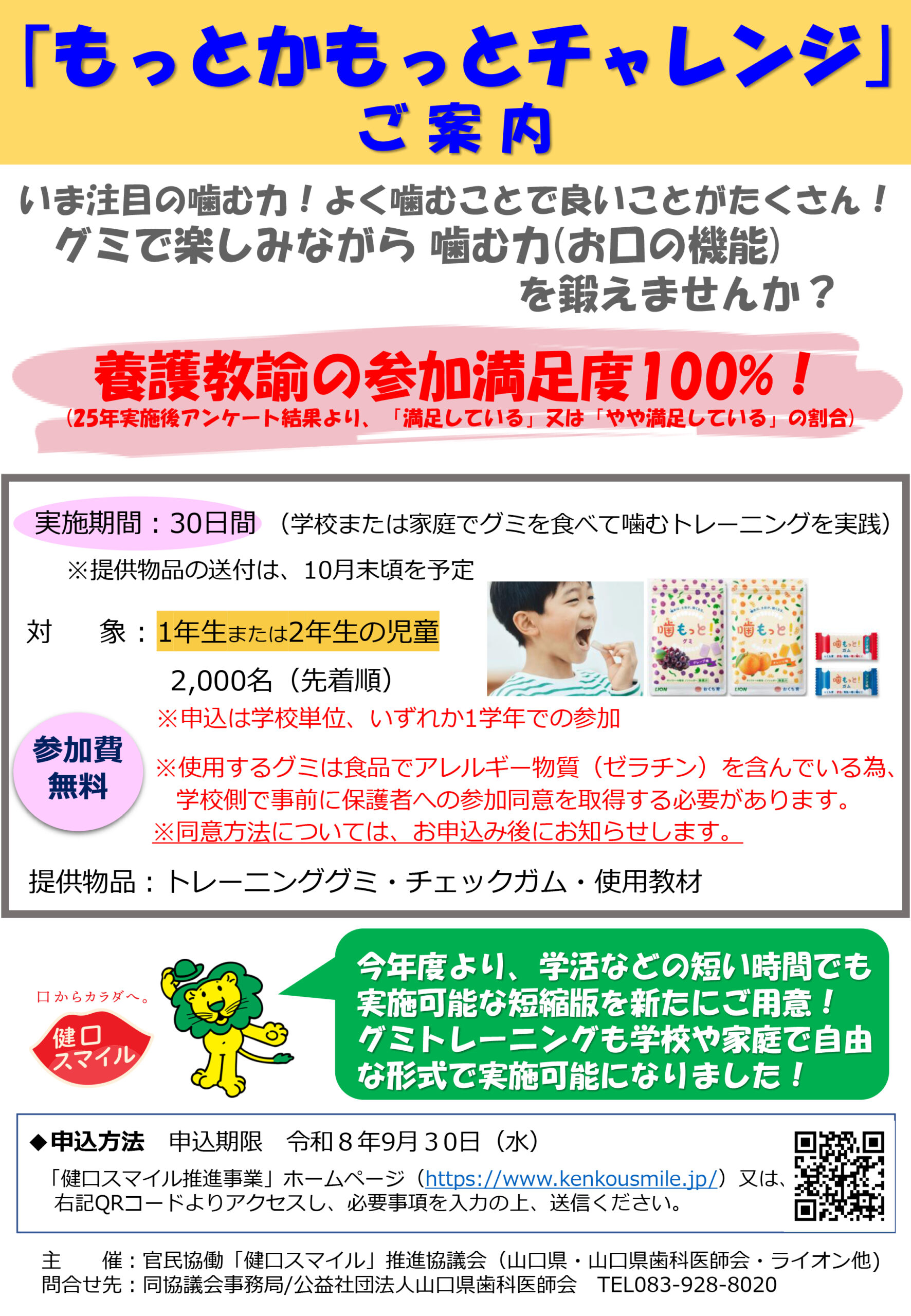 ｢もっとかもっとチャレンジ ｣ご案内