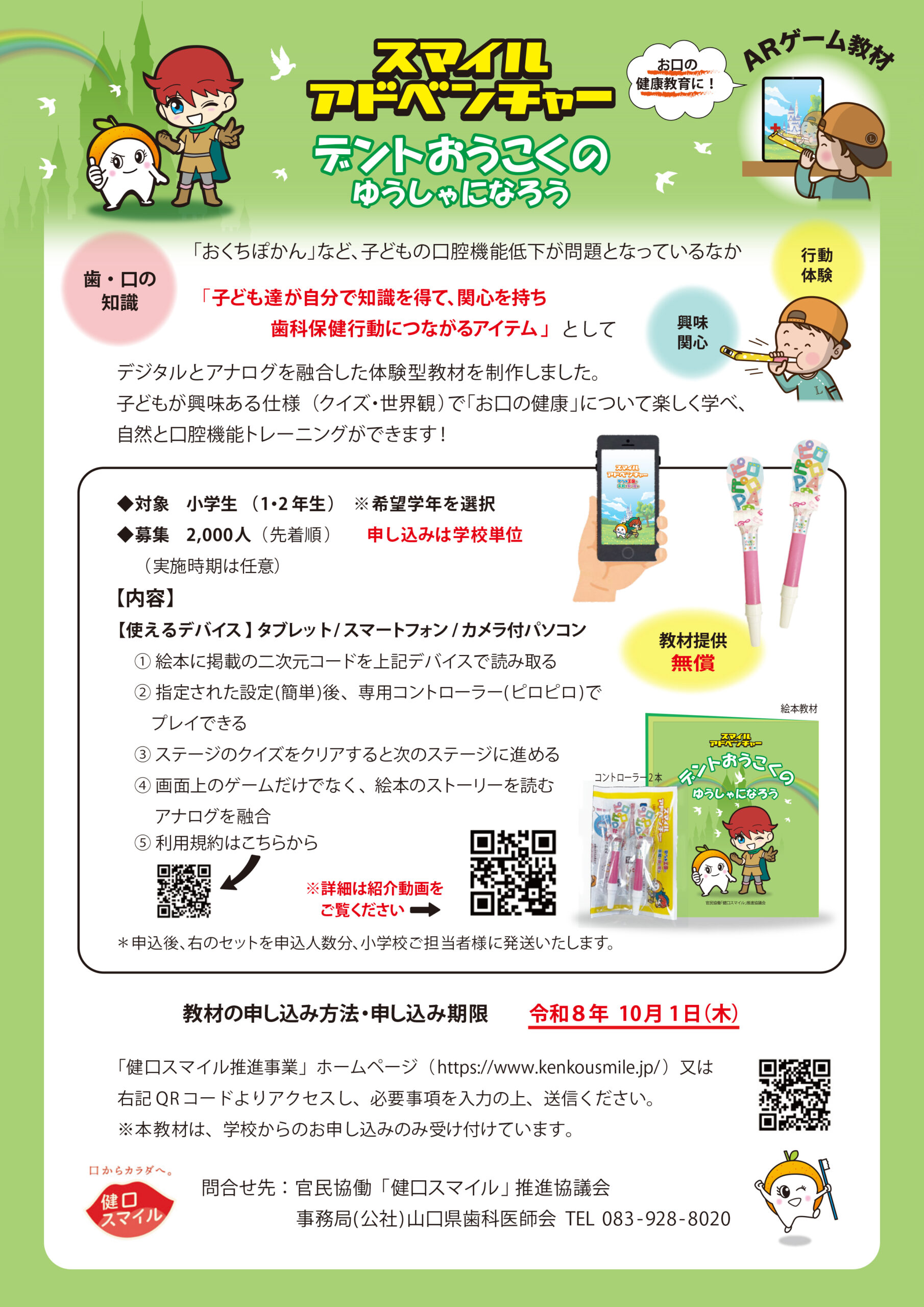ARゲーム教材｜スマイルアドベンチャー
